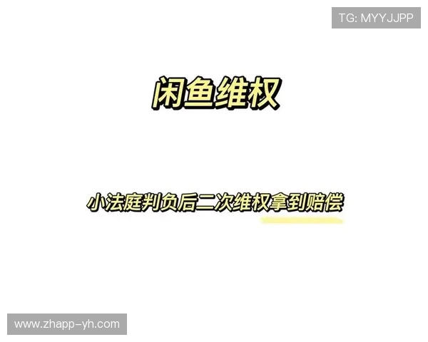 在闲鱼上卖游戏卡被骗怎么办 维权步骤和防骗技巧全攻略